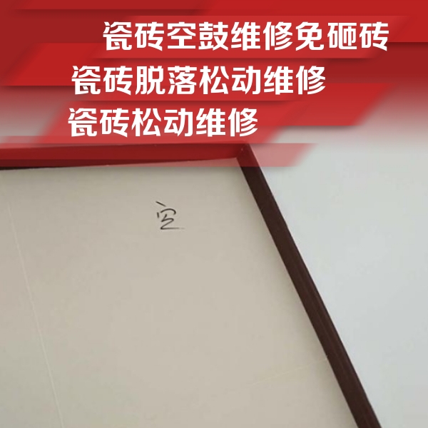 河池瓷砖空鼓维修公司分享卫生间墙面瓷砖空鼓